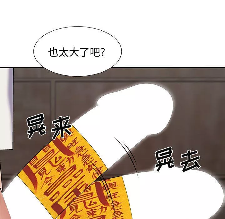 我體內的神君第3話