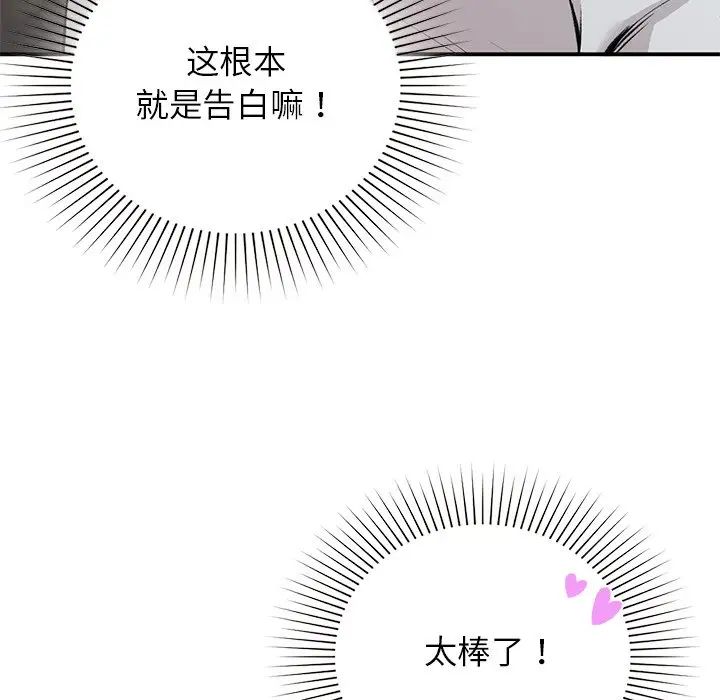 让我一见钟情的他第4话