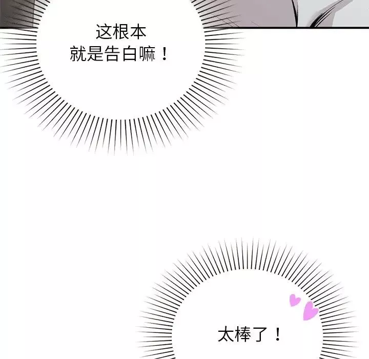 让我一见钟情的他-第4话 - 图片 17