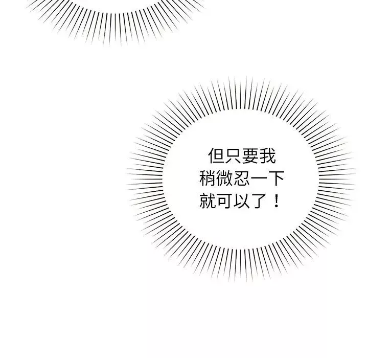 让我一见钟情的他-第4话 - 图片 20