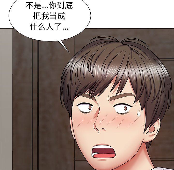 我体内的神君第3话