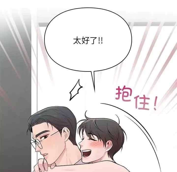 让我一见钟情的他-第4话 - 图片 26