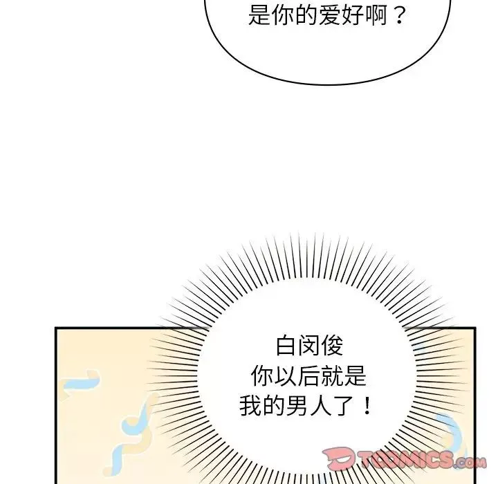 让我一见钟情的他-第4话 - 图片 30
