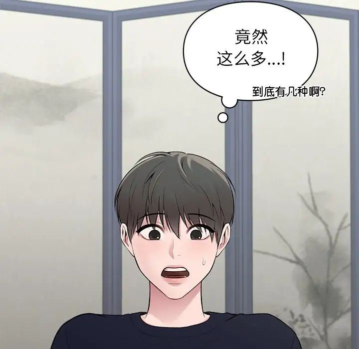 让我一见钟情的他第4话