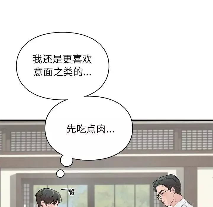 让我一见钟情的他-第4话 - 图片 47