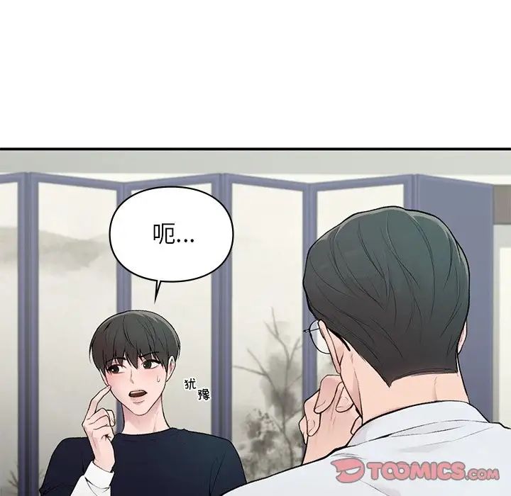 让我一见钟情的他第4话