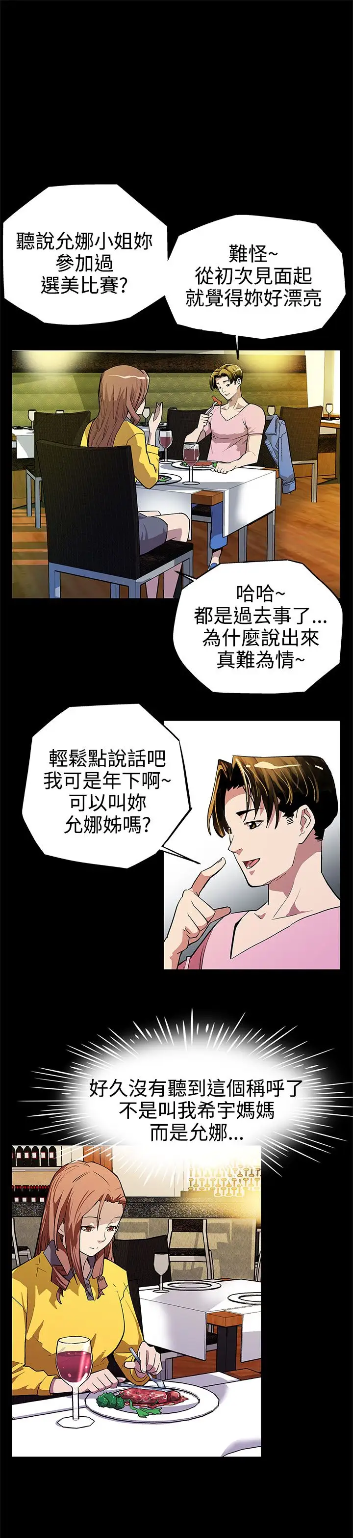 Momcafe第5话-老公所不知道的约会