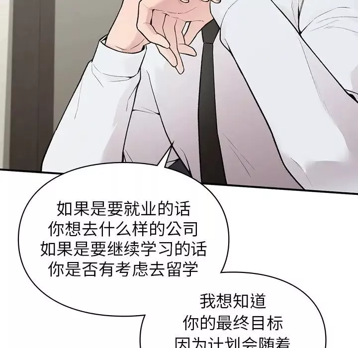 让我一见钟情的他第4話