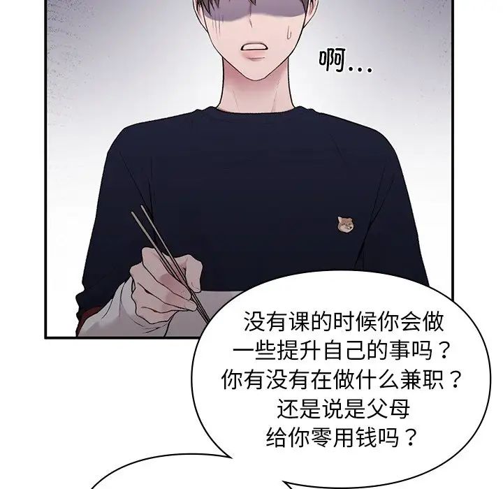 让我一见钟情的他第4话