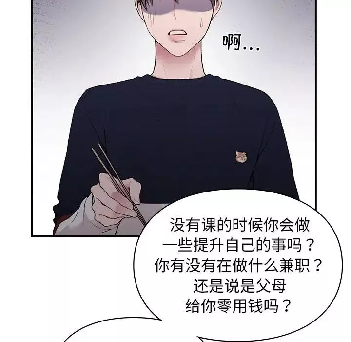 让我一见钟情的他第4話