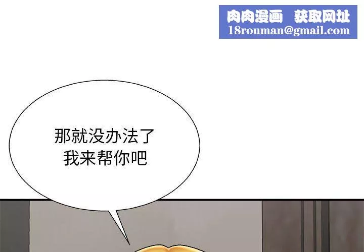 我体内的神君-第4话 - 图片 1