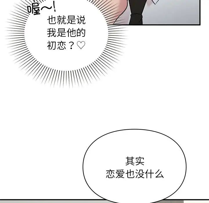 让我一见钟情的他第4话