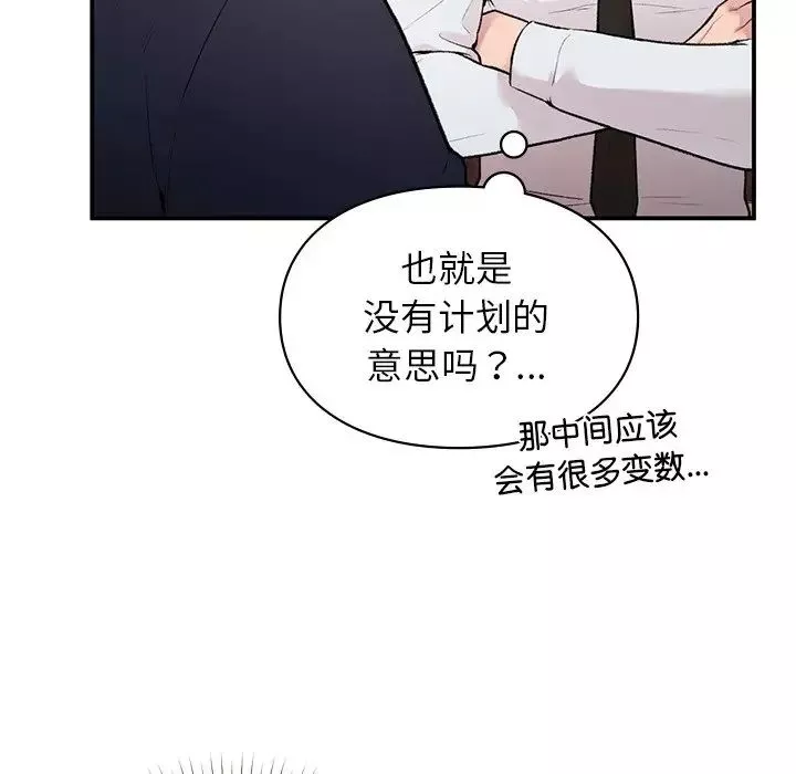让我一见钟情的他-第4话 - 图片 77