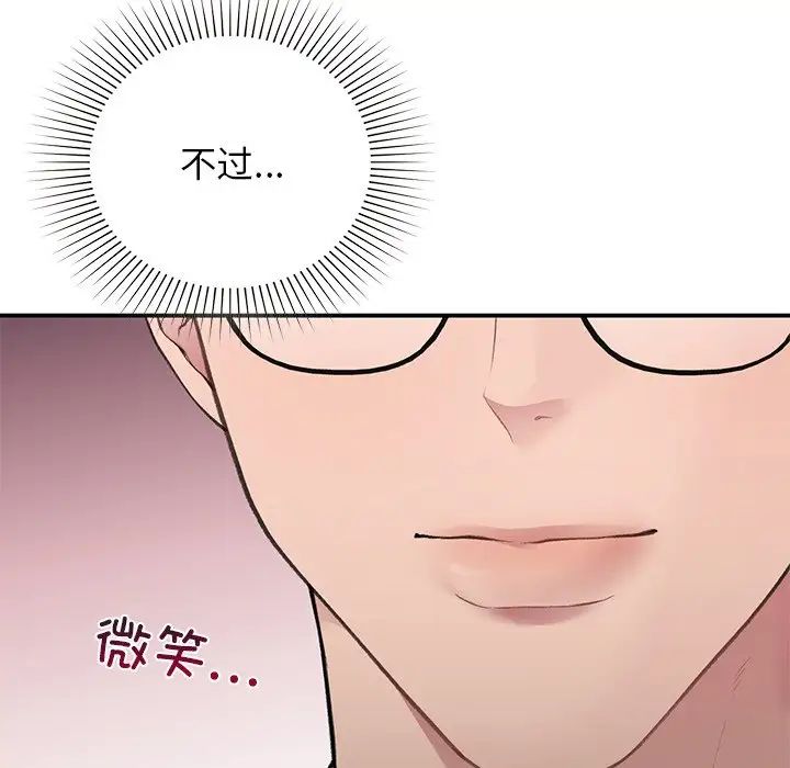 让我一见钟情的他第4话