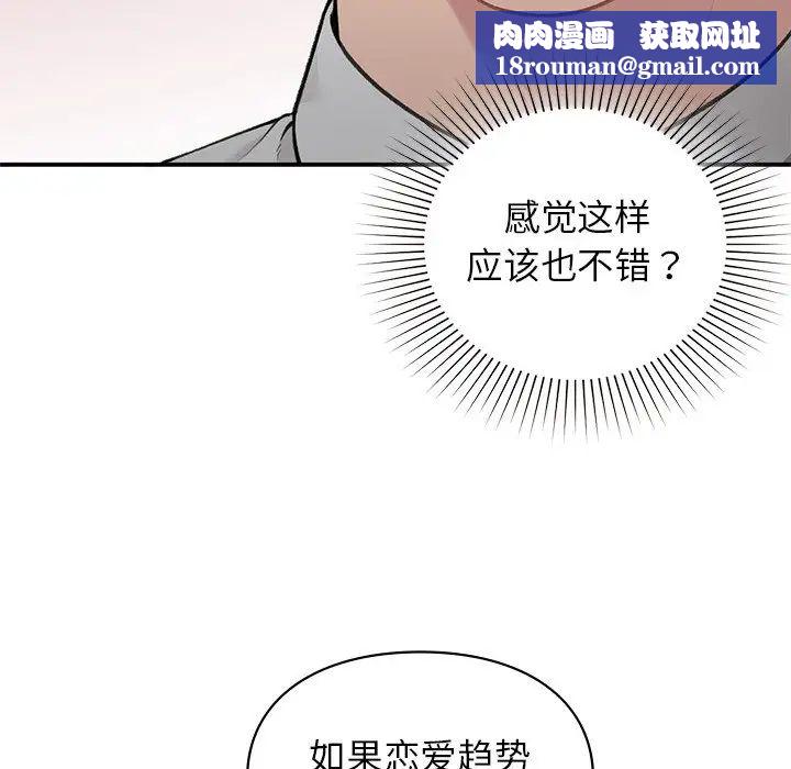 让我一见钟情的他第4话