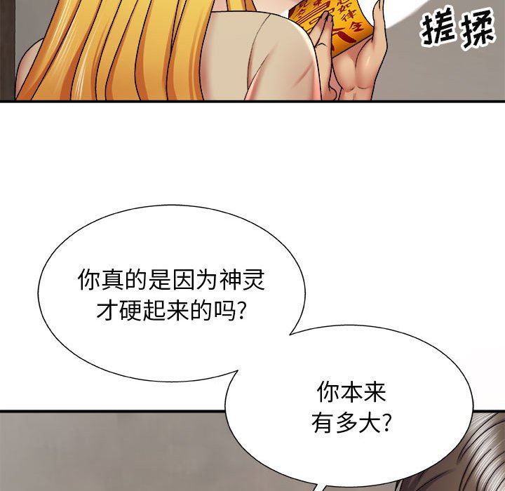 我体内的神君第4话