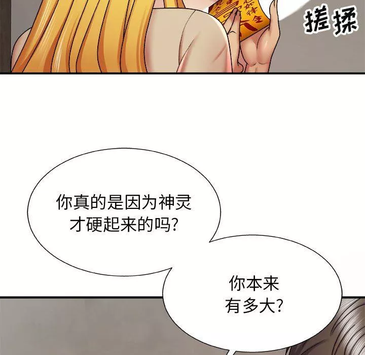 我體內的神君第4話
