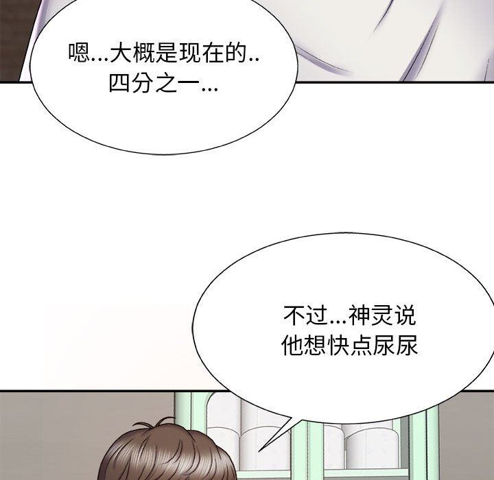 我体内的神君第4话