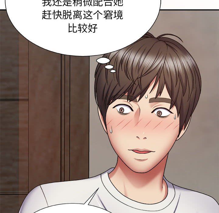 我体内的神君第4话