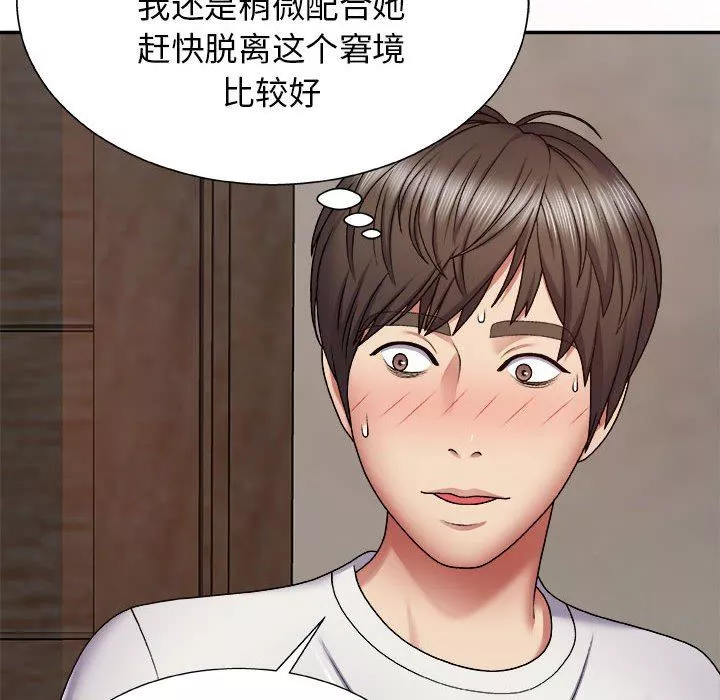 我体内的神君-第4话 - 图片 20