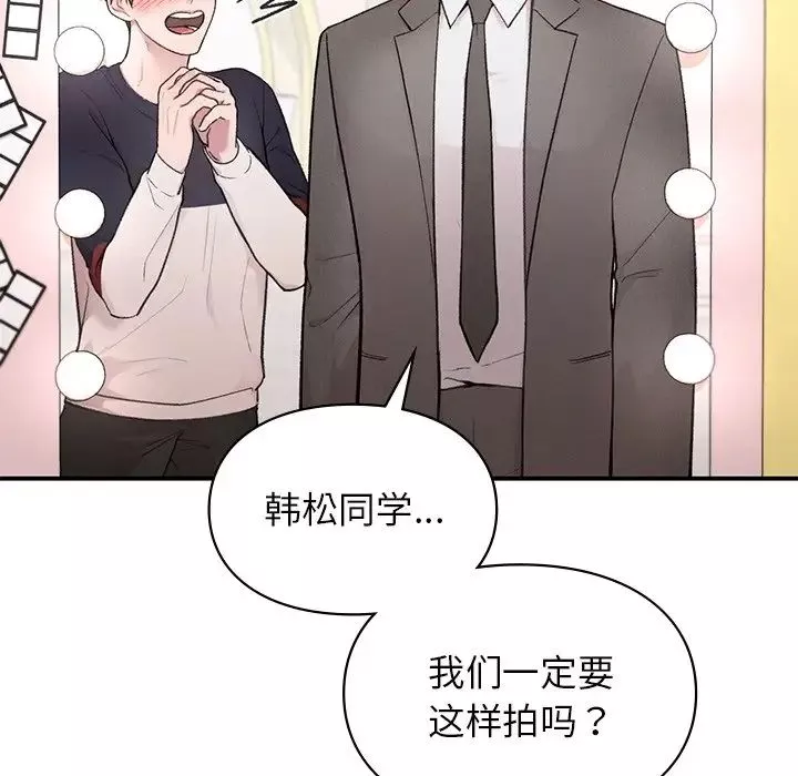 让我一见钟情的他-第4话 - 图片 96