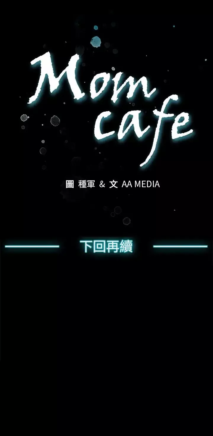 Momcafe-第5话-老公所不知道的约会 - 图片 26