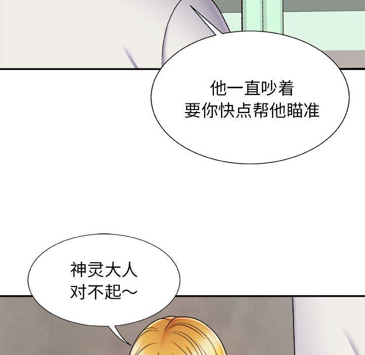 我體內的神君第4話