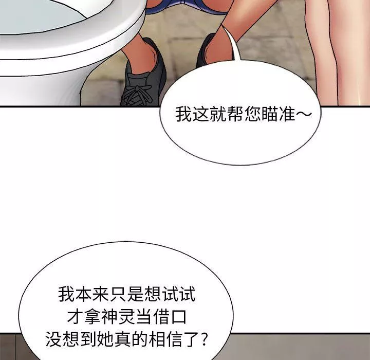 我體內的神君第4話
