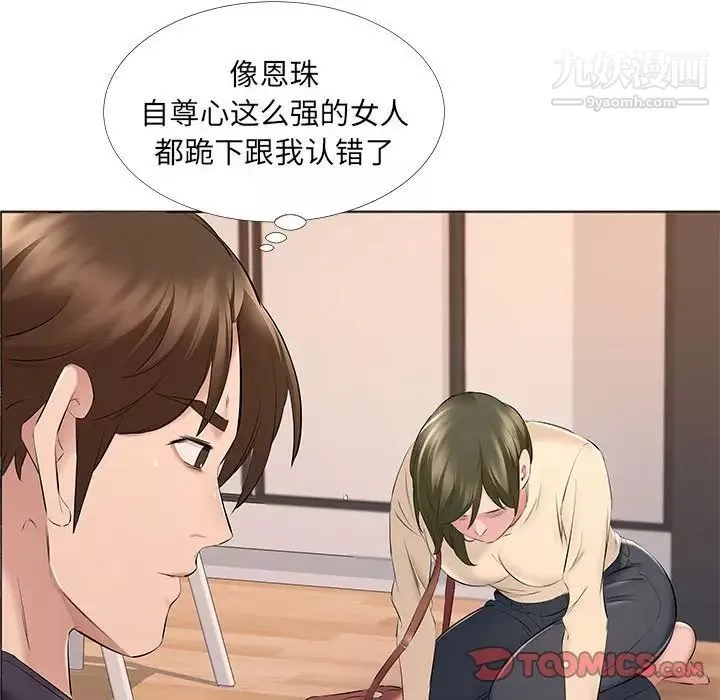 屋簷下的戀人第14話