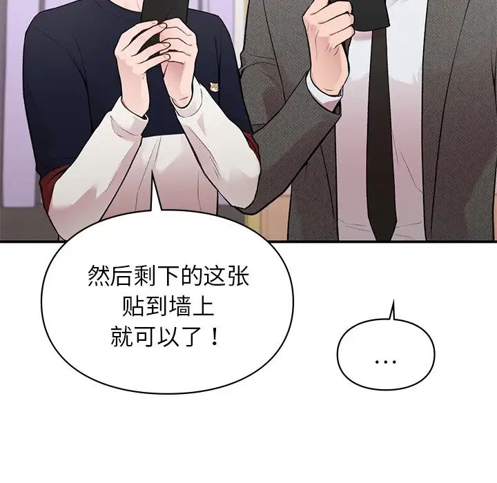 让我一见钟情的他第4话