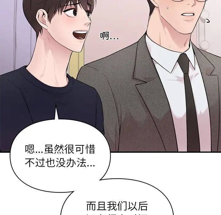 让我一见钟情的他第4話