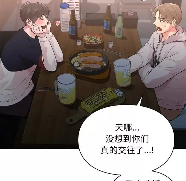 让我一见钟情的他-第4话 - 图片 136