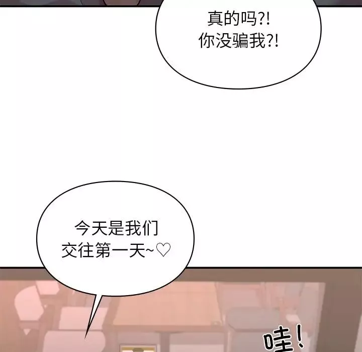 让我一见钟情的他-第4话 - 图片 135