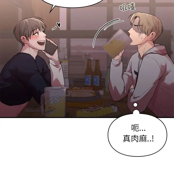 让我一见钟情的他第4话