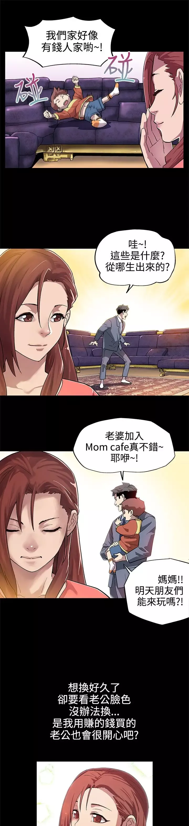 Momcafe-第7话-男朋友的安慰 - 图片 8