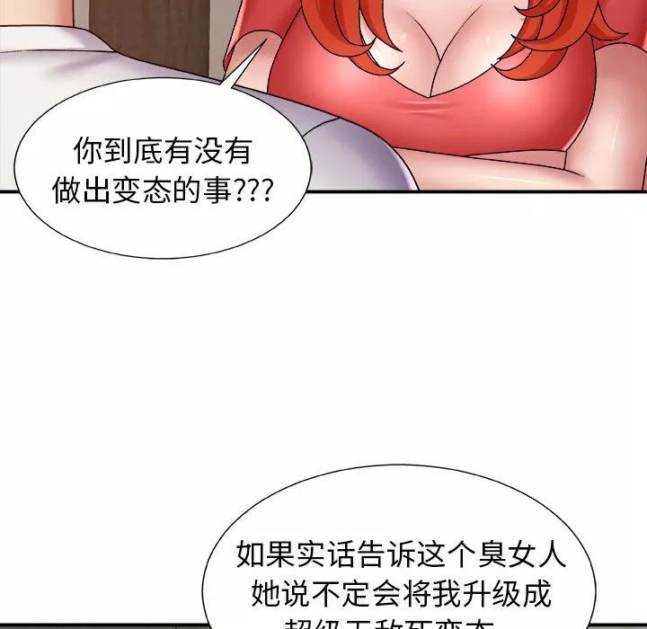 我體內的神君第4話