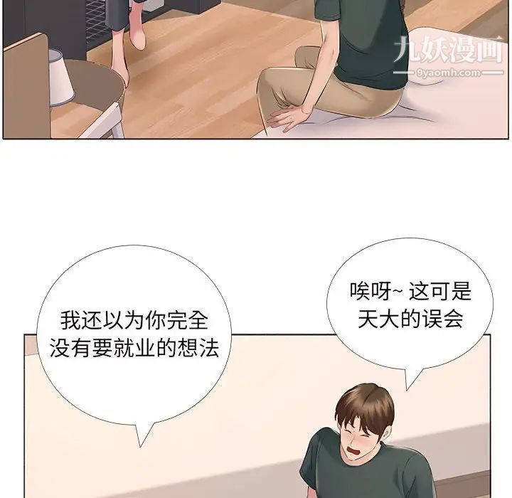 屋簷下的戀人第14話