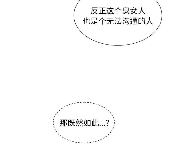 我体内的神君-第4话 - 图片 109