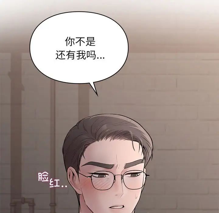 让我一见钟情的他第5话