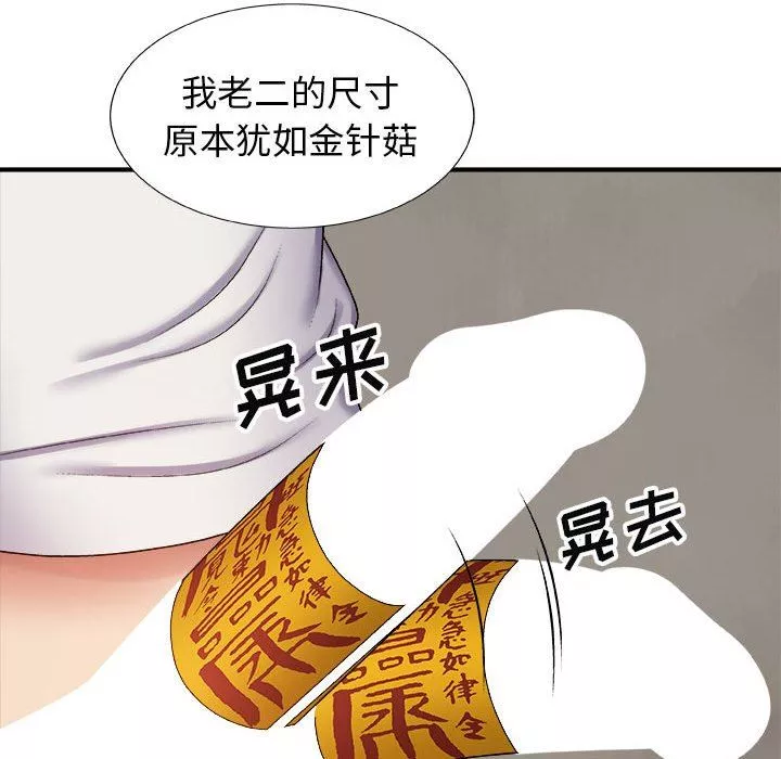 我體內的神君第4話