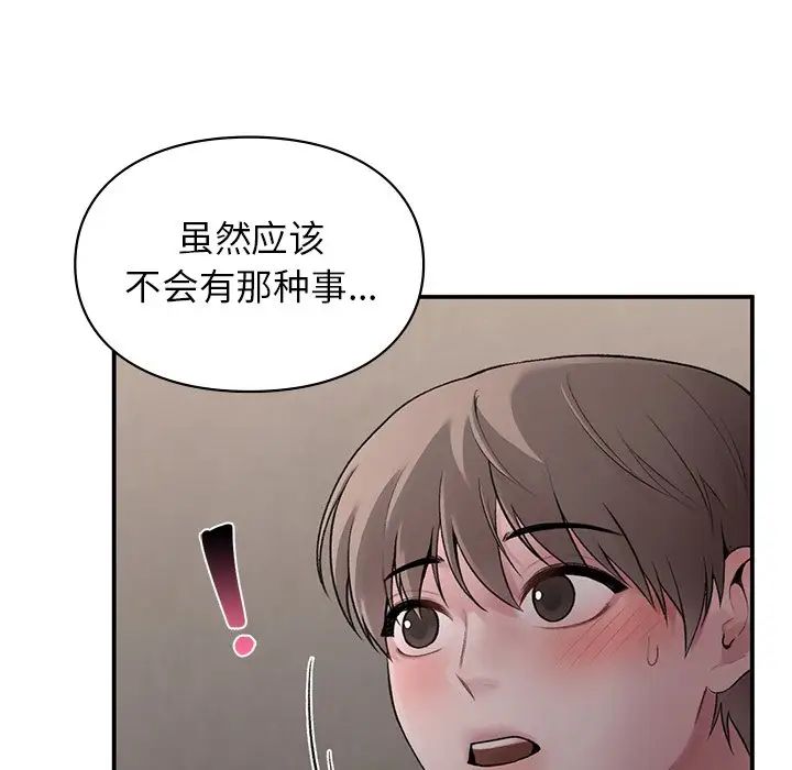 让我一见钟情的他第5話