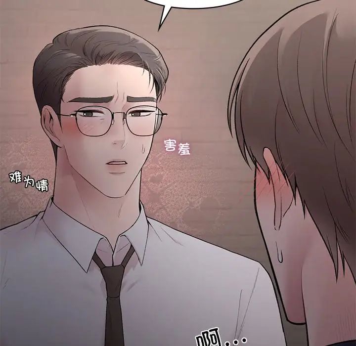 让我一见钟情的他第5話