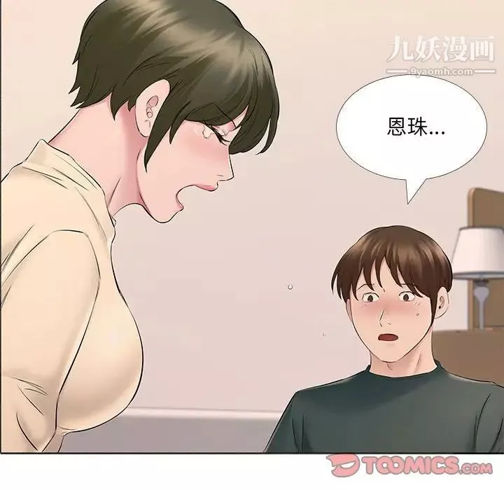 屋簷下的戀人第14話