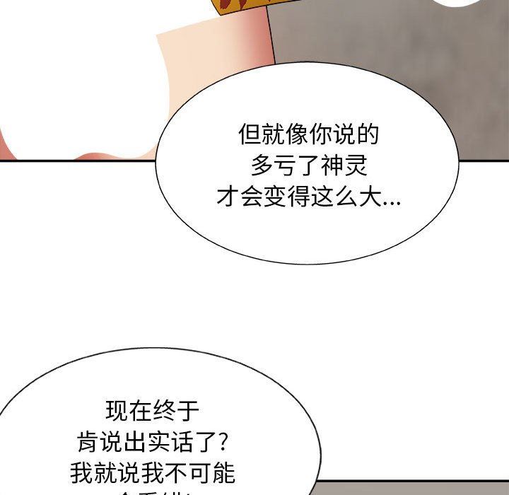 我體內的神君第4話