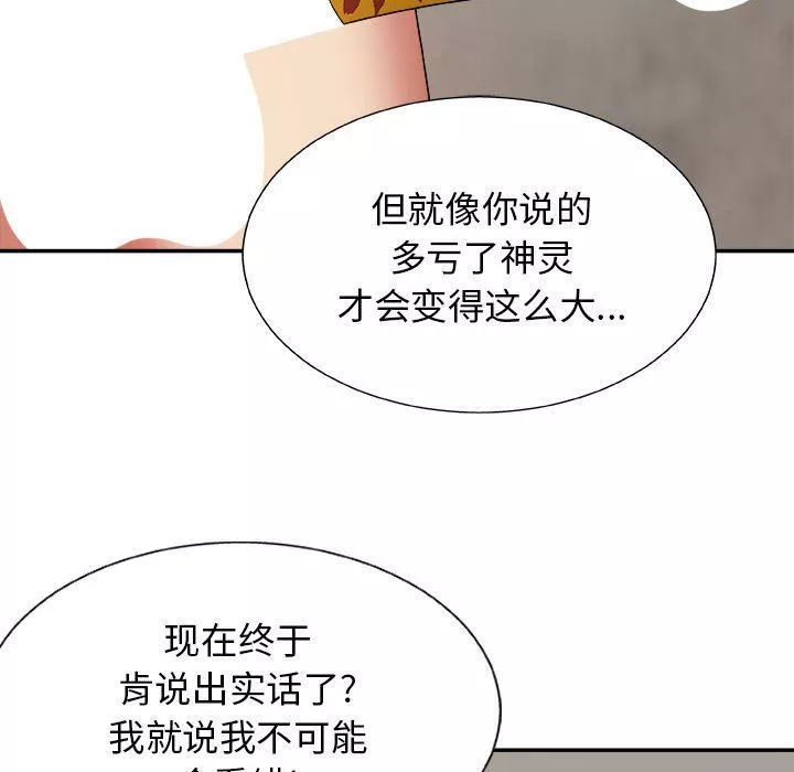 我體內的神君第4話
