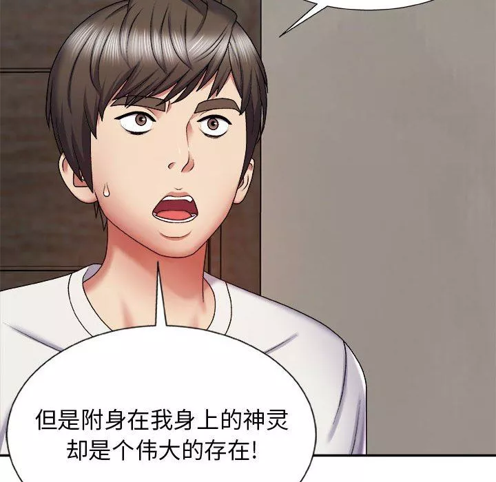 我体内的神君-第4话 - 图片 116