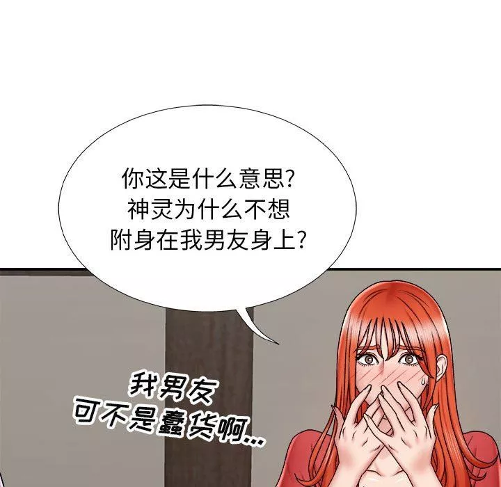 我体内的神君-第4话 - 图片 119
