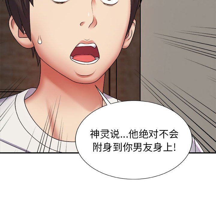 我体内的神君第4话