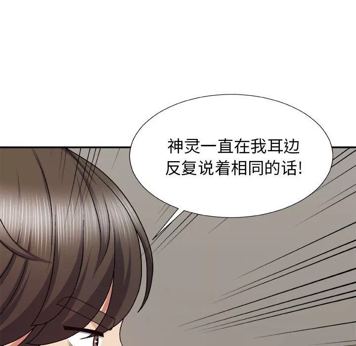我體內的神君第4話