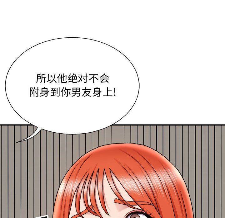 我体内的神君第4话